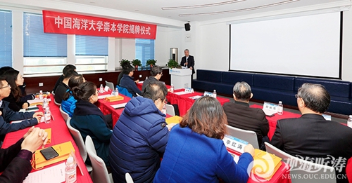 中國海洋大學(xué)崇本學(xué)院揭牌 中國海洋大學(xué)崇本學(xué)院揭牌