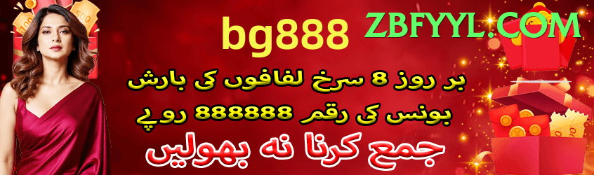 Bingo Patti Pakistan